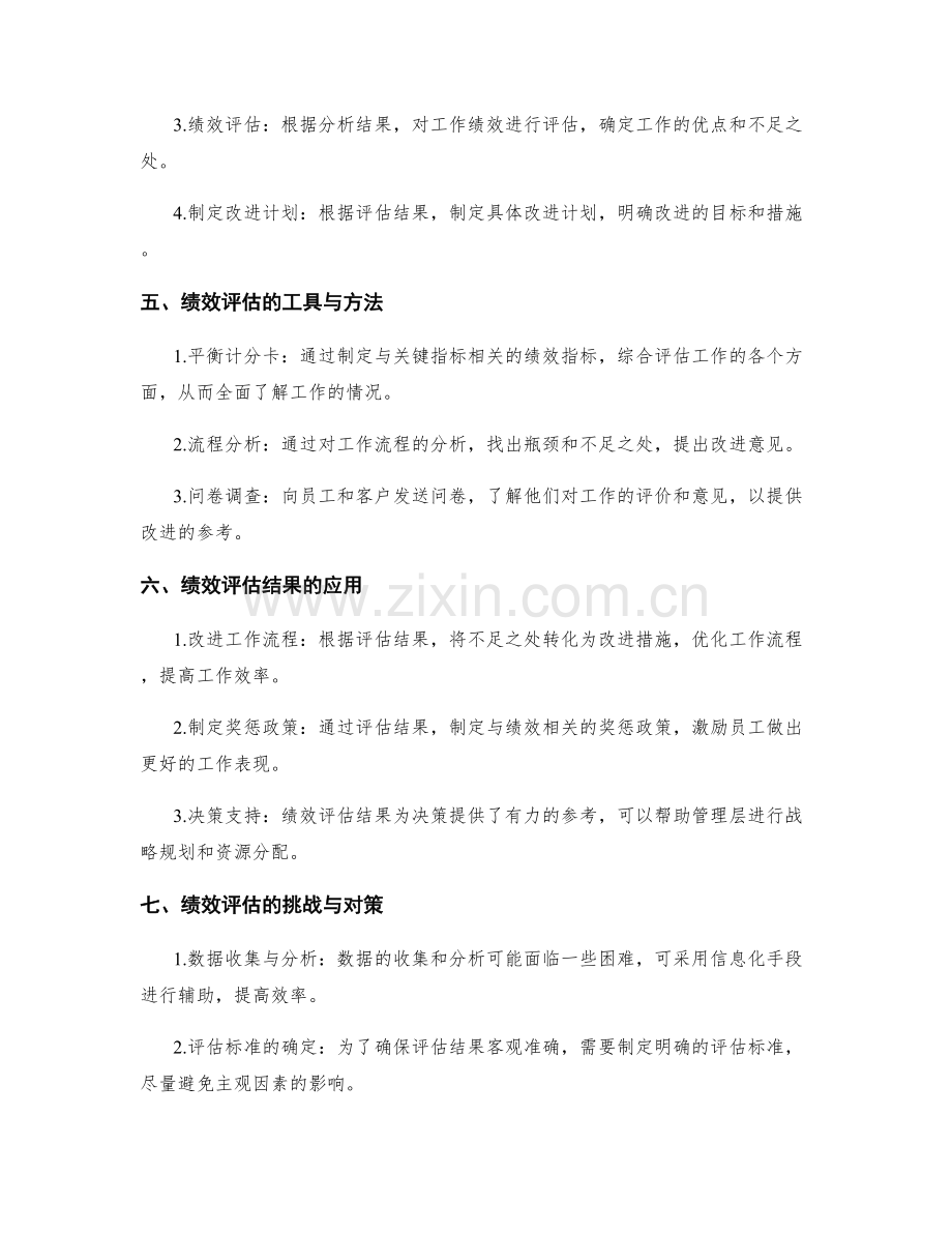 精细化工作计划的关键指标和绩效评估.docx_第2页