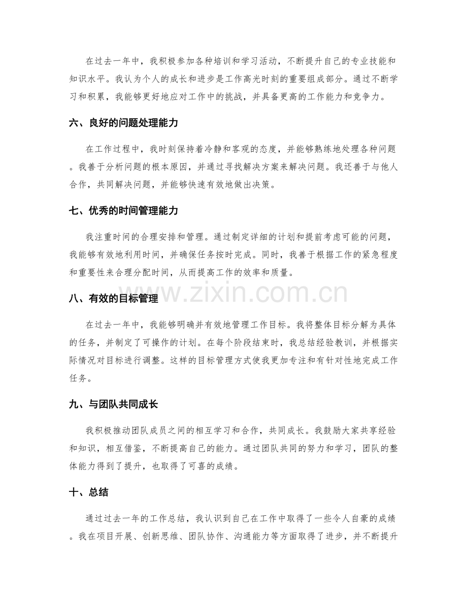 年终总结中的工作高光时刻.docx_第2页