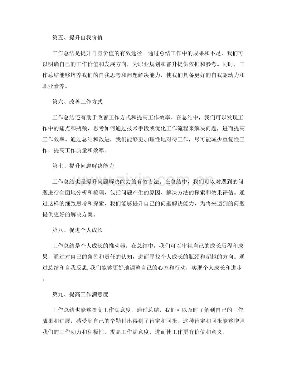 深入思考工作总结的价值和意义.docx_第2页