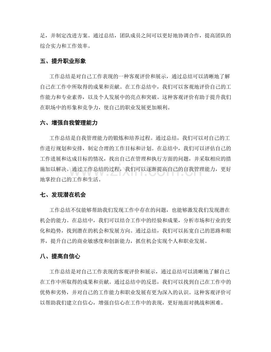 工作总结的成果与收益.docx_第2页