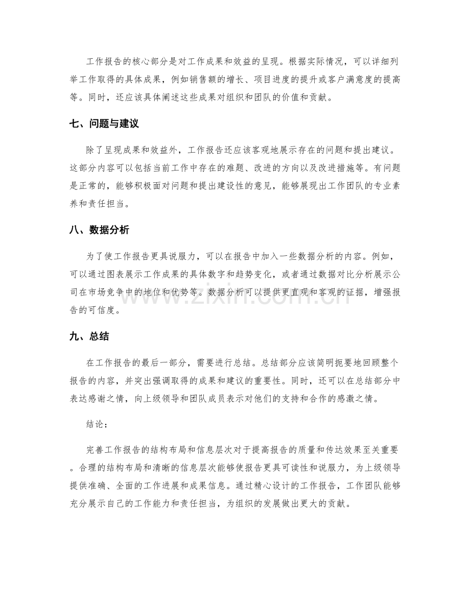 完善工作报告的结构布局和信息层次.docx_第2页