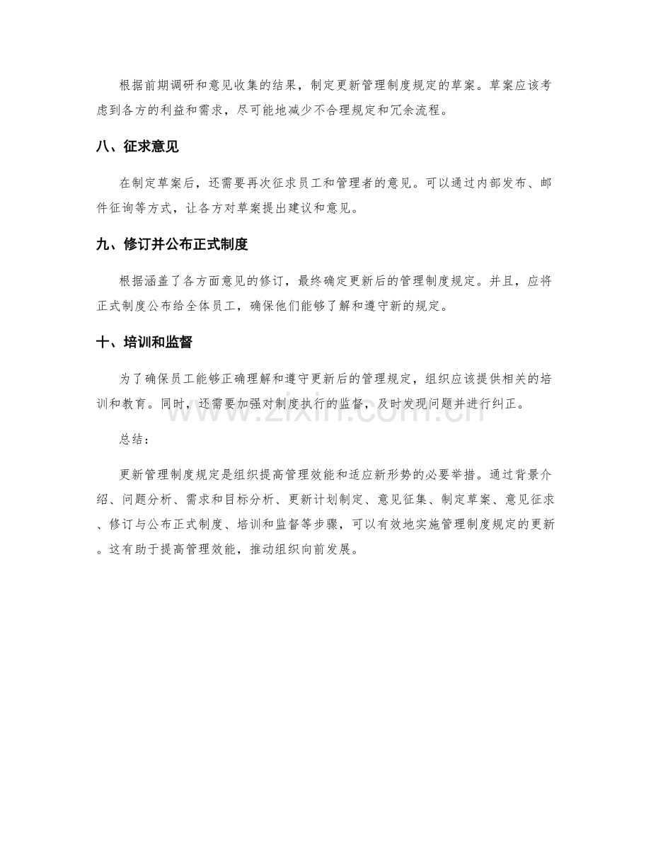 更新管理制度规定.docx_第2页