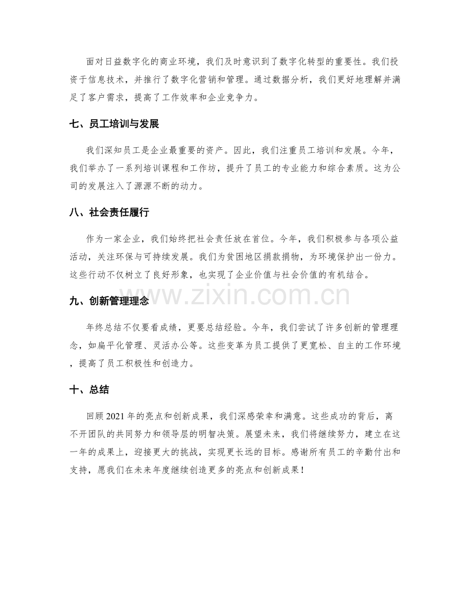 年终总结的亮点和创新成果.docx_第2页