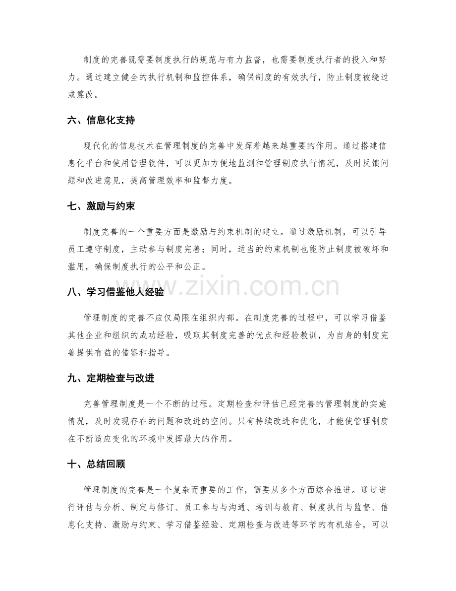 管理制度的制度完善途径.docx_第2页