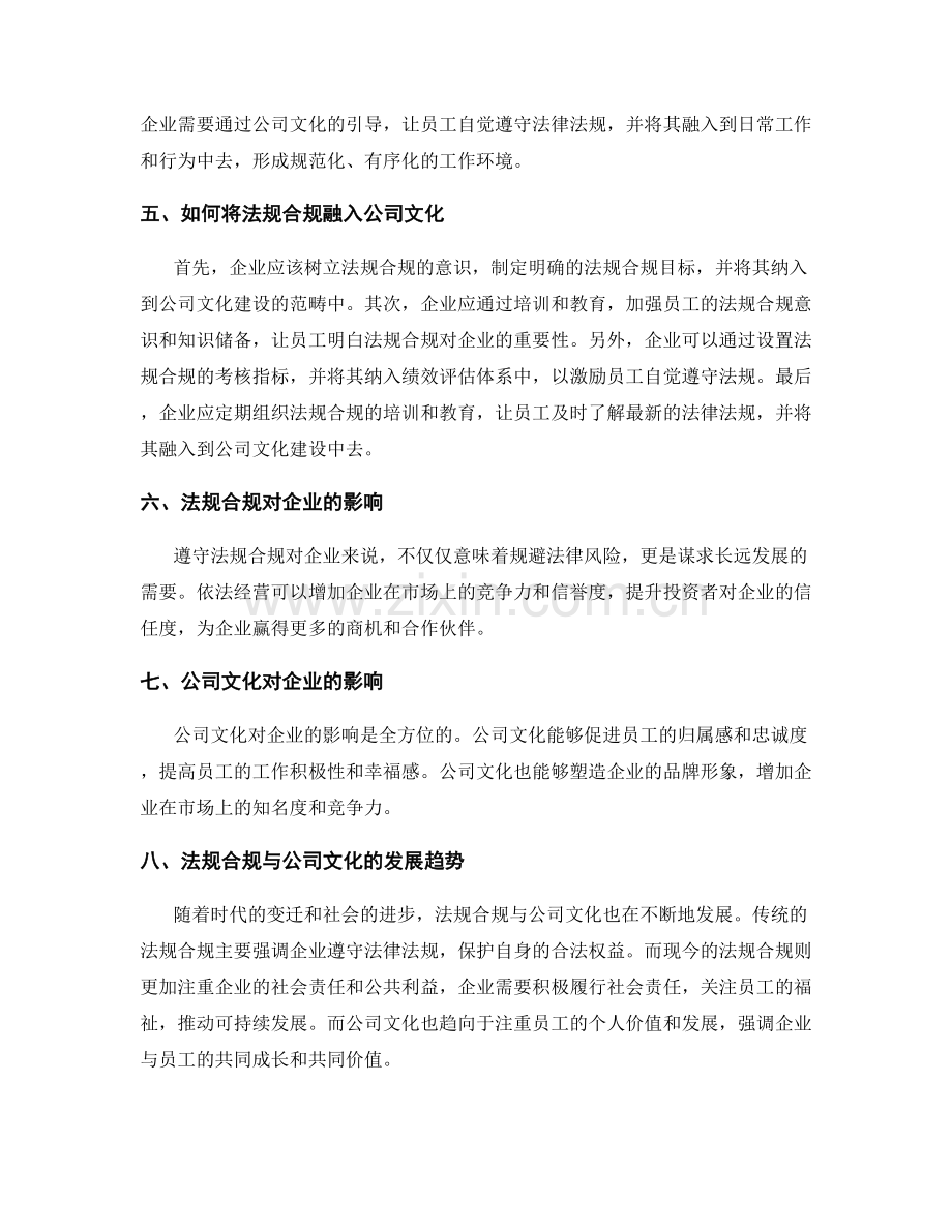 管理制度建设中的法规合规与公司文化融入.docx_第2页