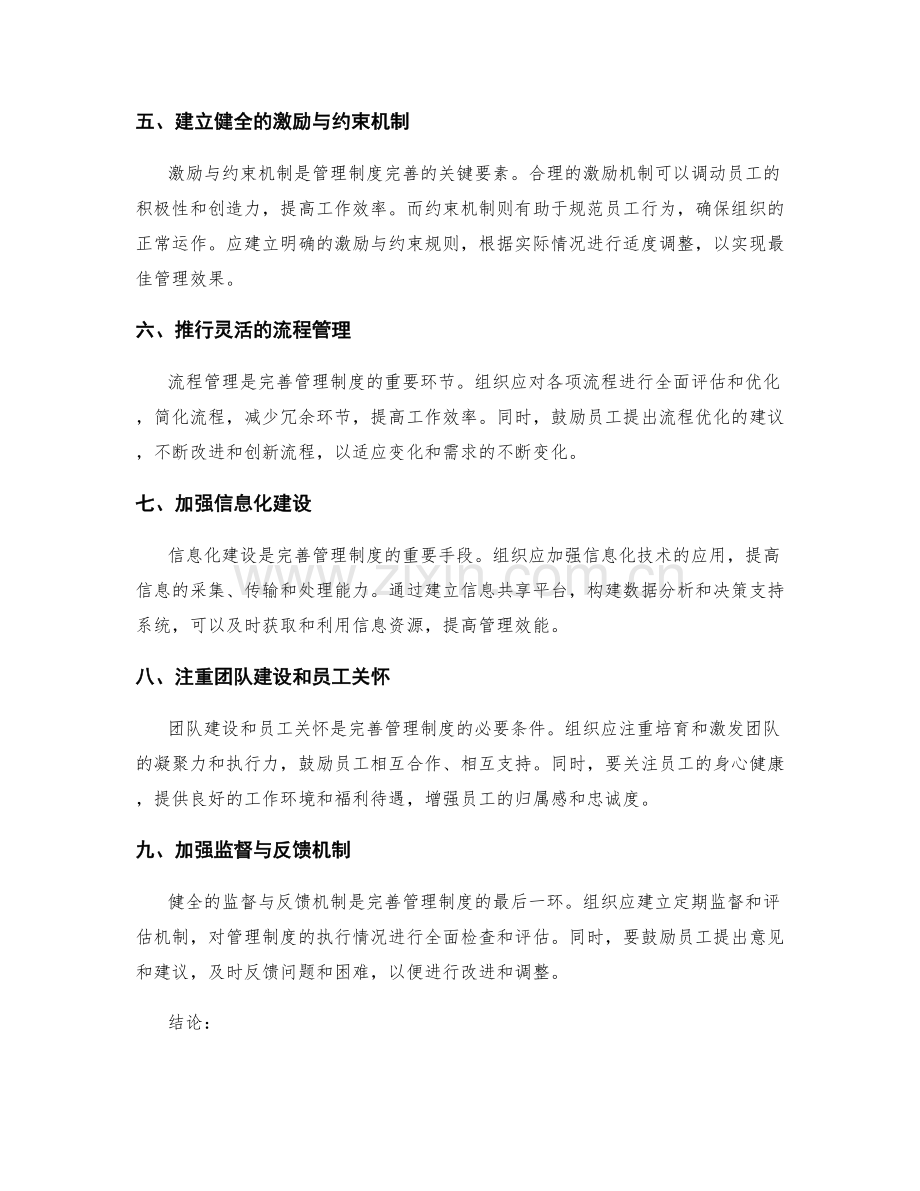 完善管理制度的切实可行策略.docx_第2页