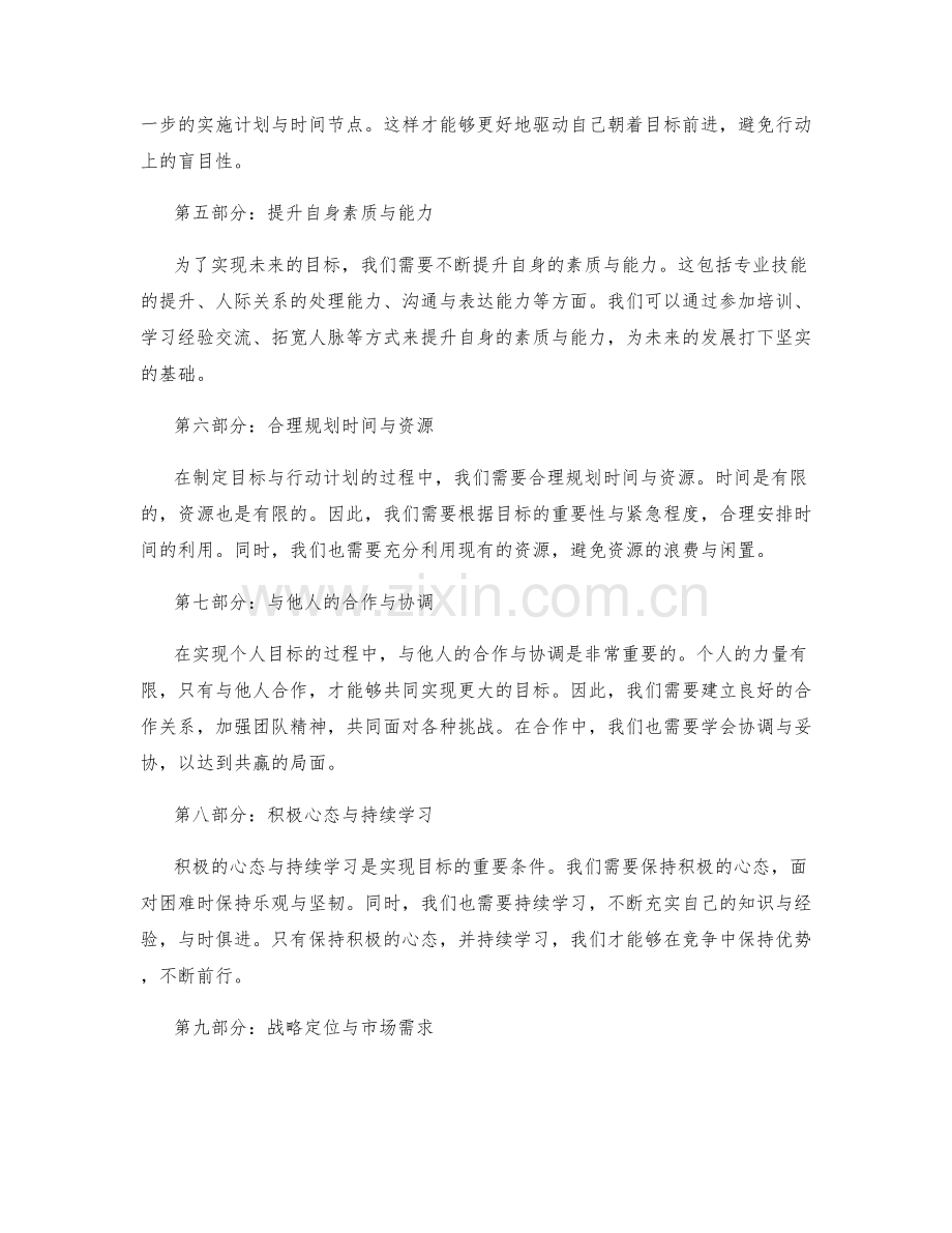 年终总结的展望与战略定位.docx_第2页