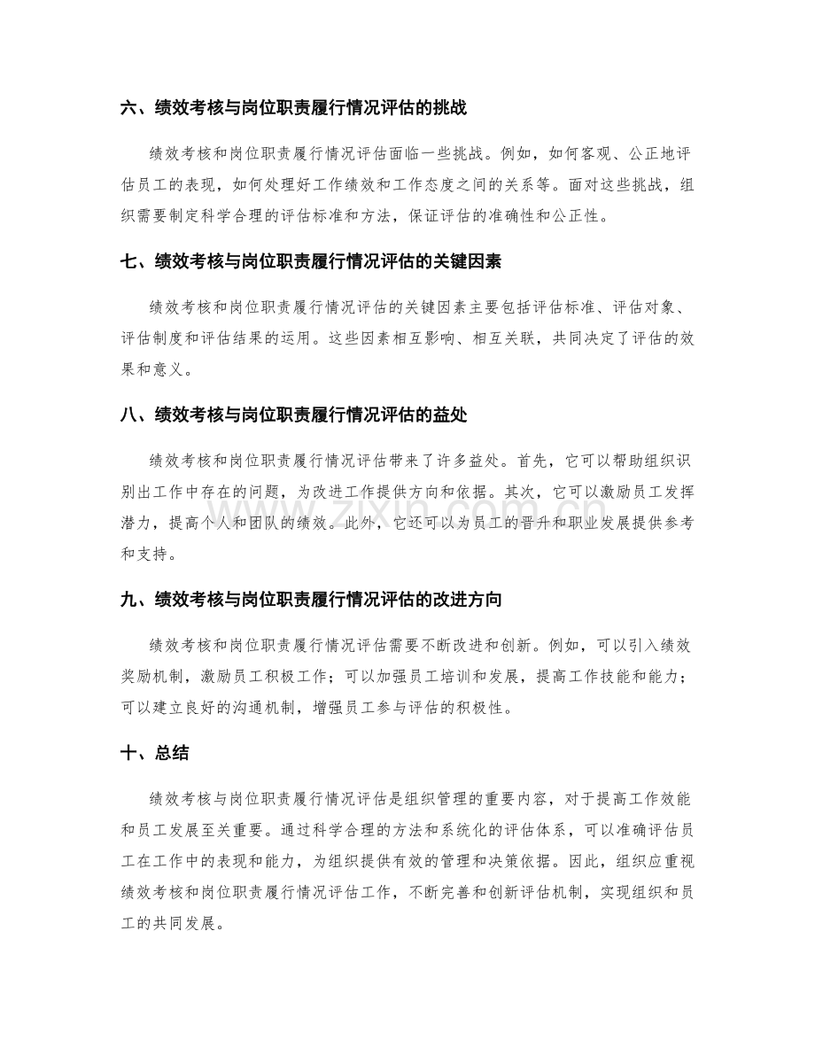 绩效考核与岗位职责履行情况评估.docx_第2页