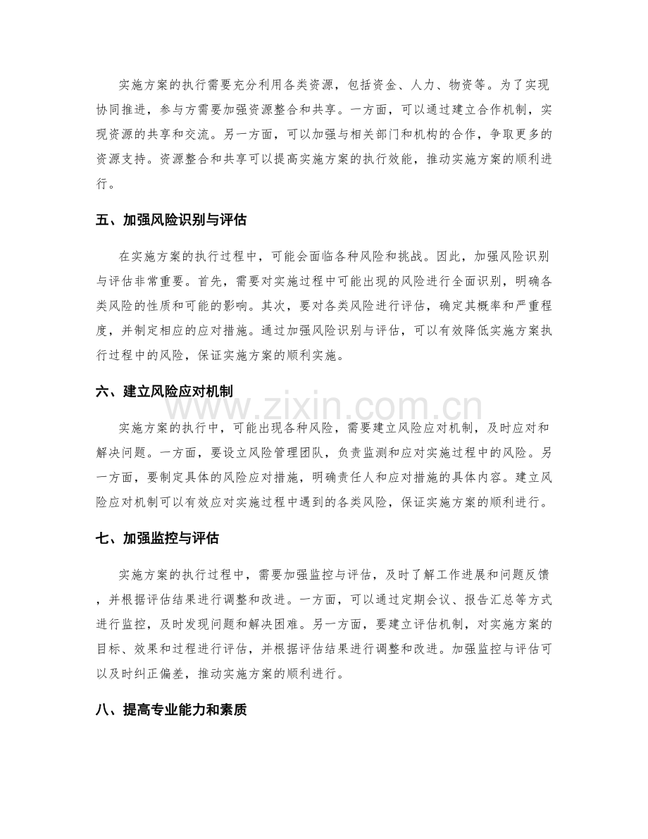 实施方案执行中的协同推进与风险管理.docx_第2页