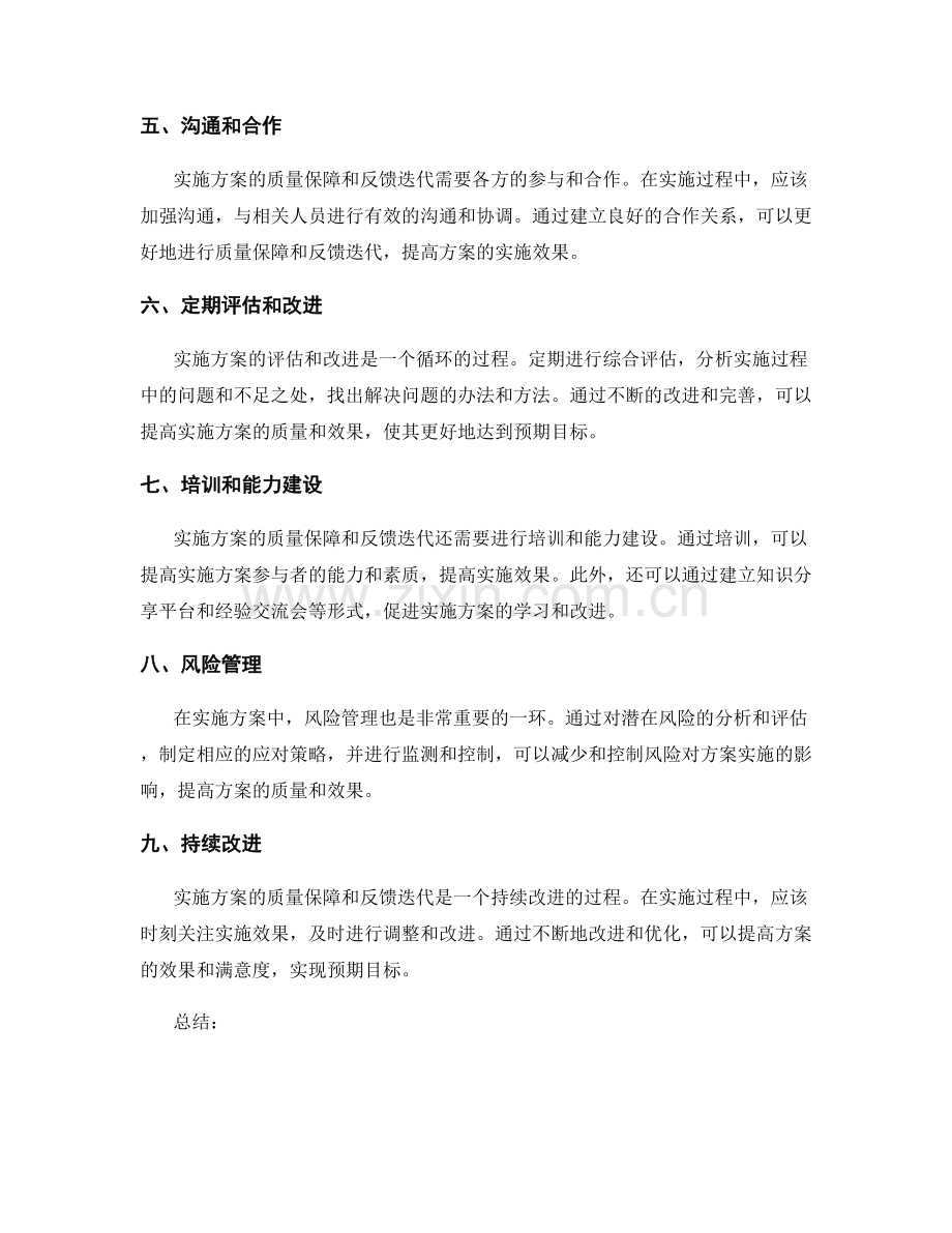 实施方案的质量保障与反馈迭代.docx_第2页