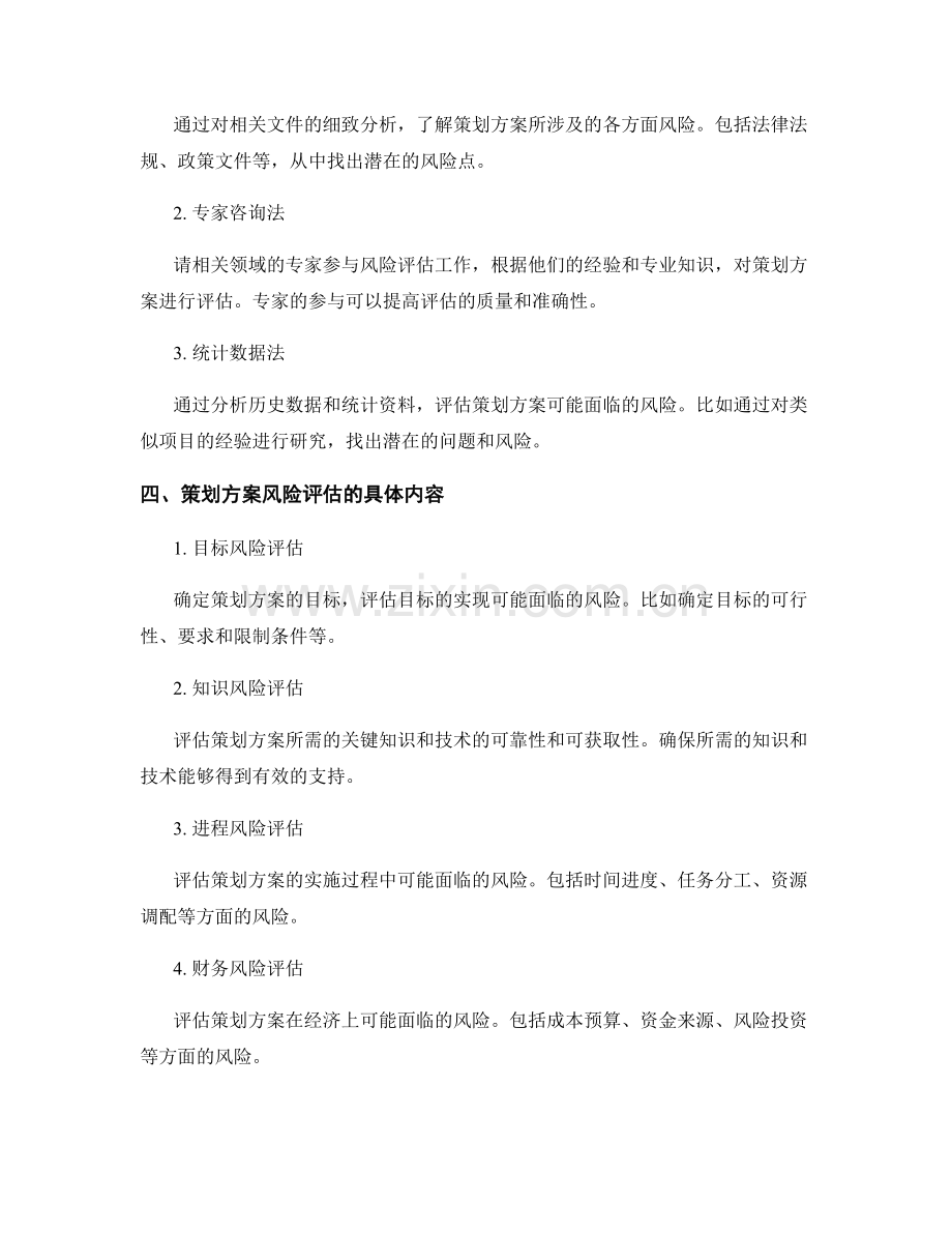 策划方案的风险评估与防控.docx_第2页