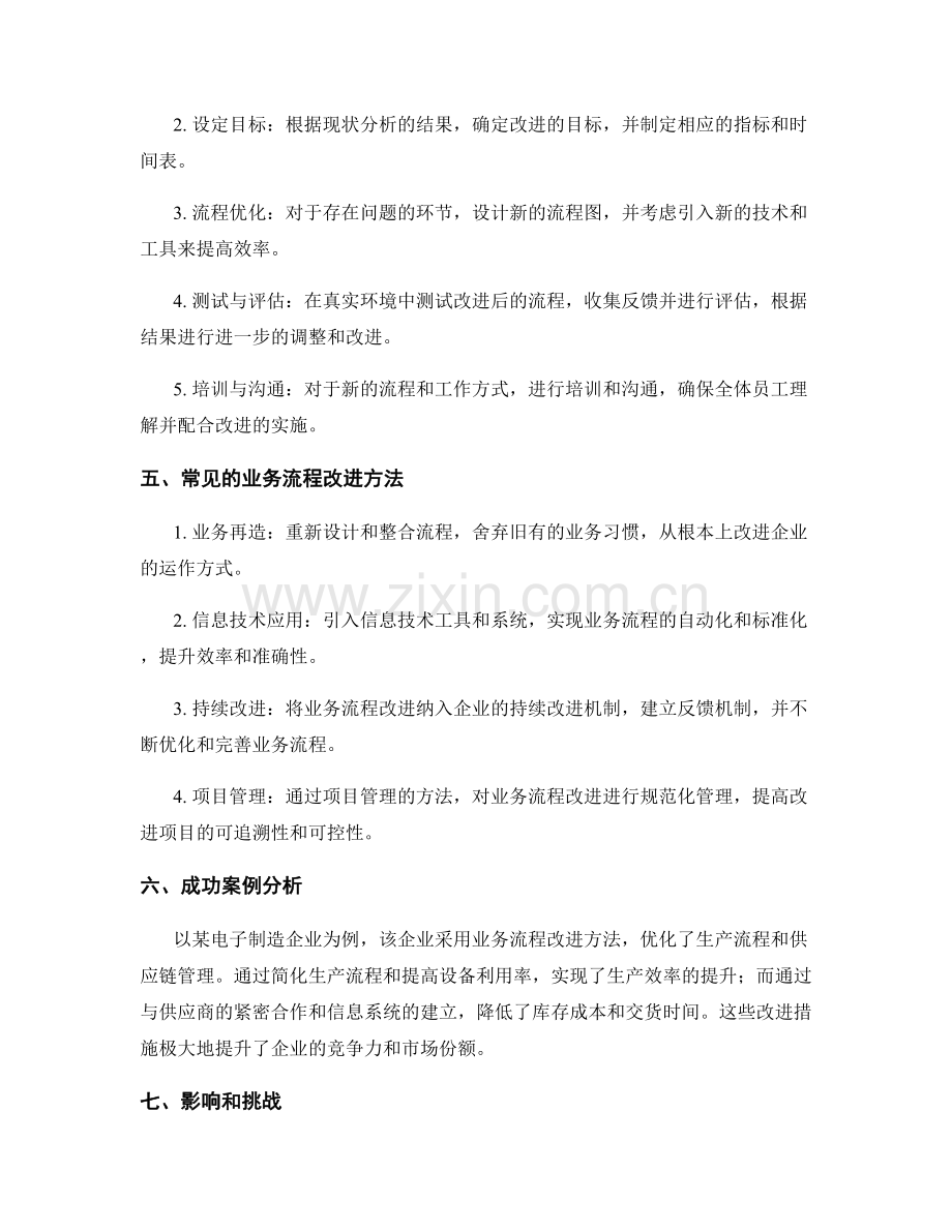 业务流程改进.docx_第2页