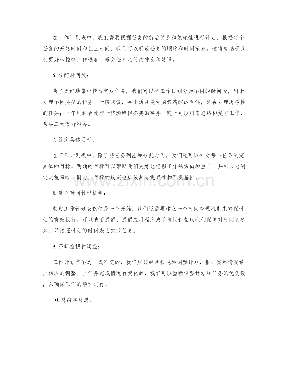 如何制定合理有效的工作计划表.docx_第2页