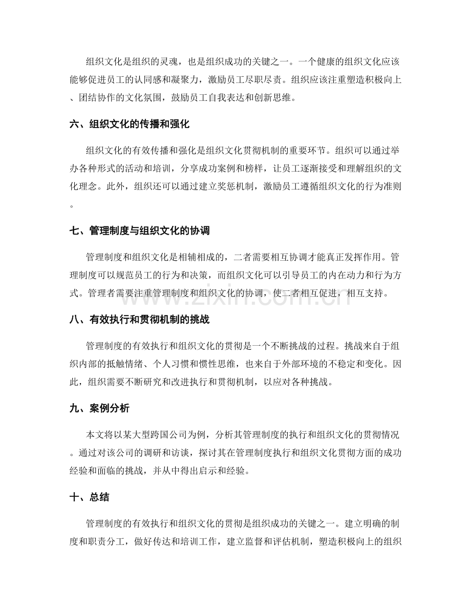 管理制度的有效执行与组织文化贯彻机制.docx_第2页