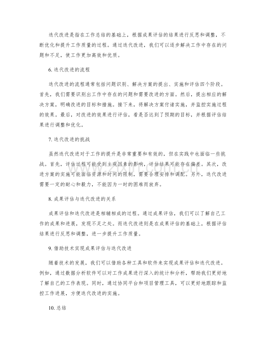 工作总结中的成果评估与迭代改进.docx_第2页