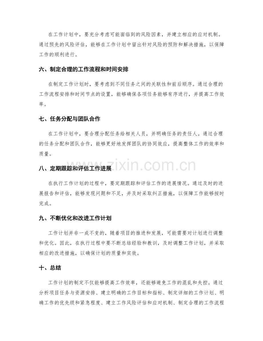 工作计划的实例分析与借鉴.docx_第2页