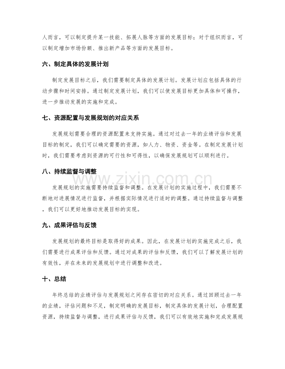 年终总结的业绩评估与发展规划的对应关系.docx_第2页