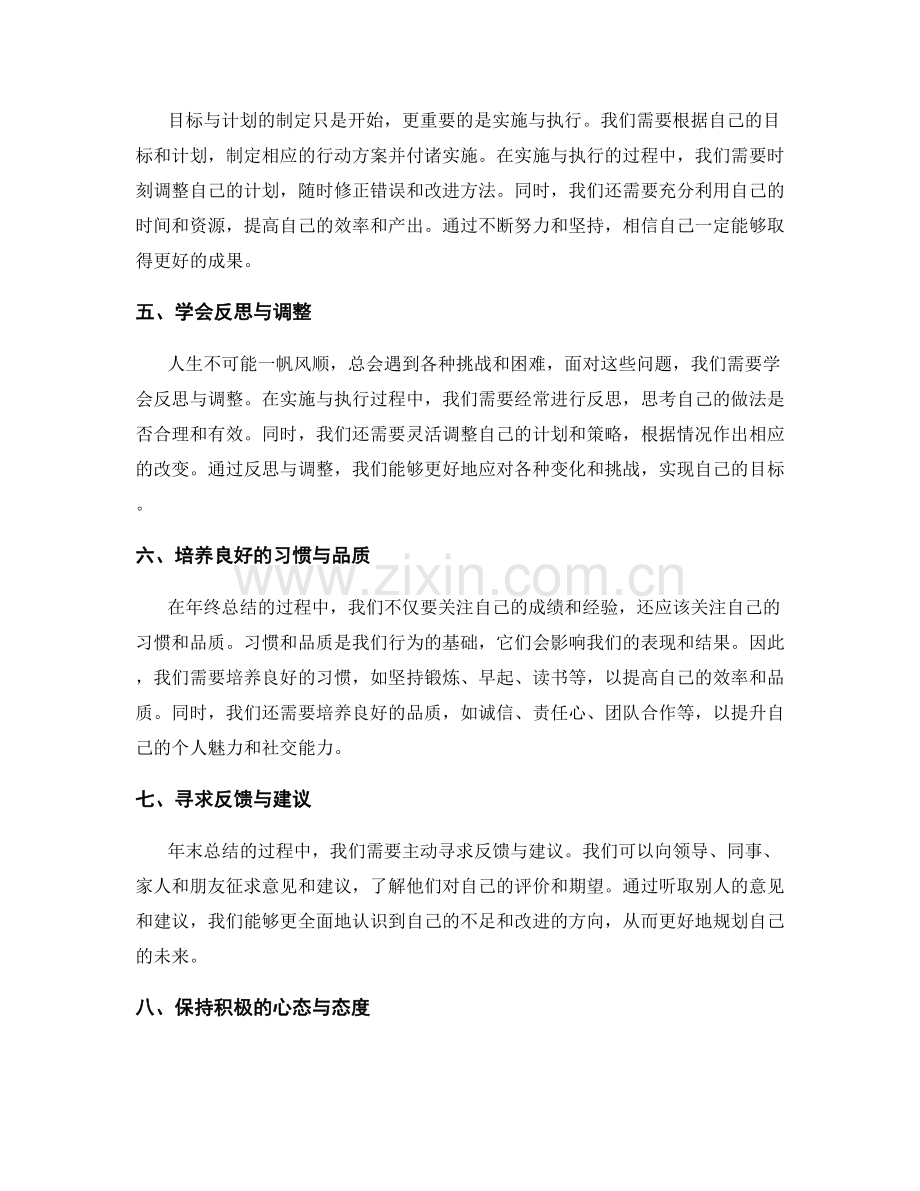 年终总结的四个阶段解析.docx_第2页