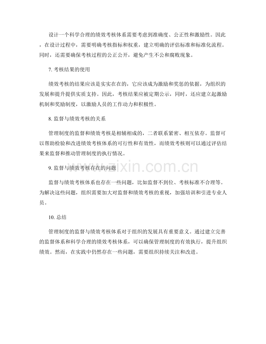 管理制度的监督与绩效考核体系.docx_第2页