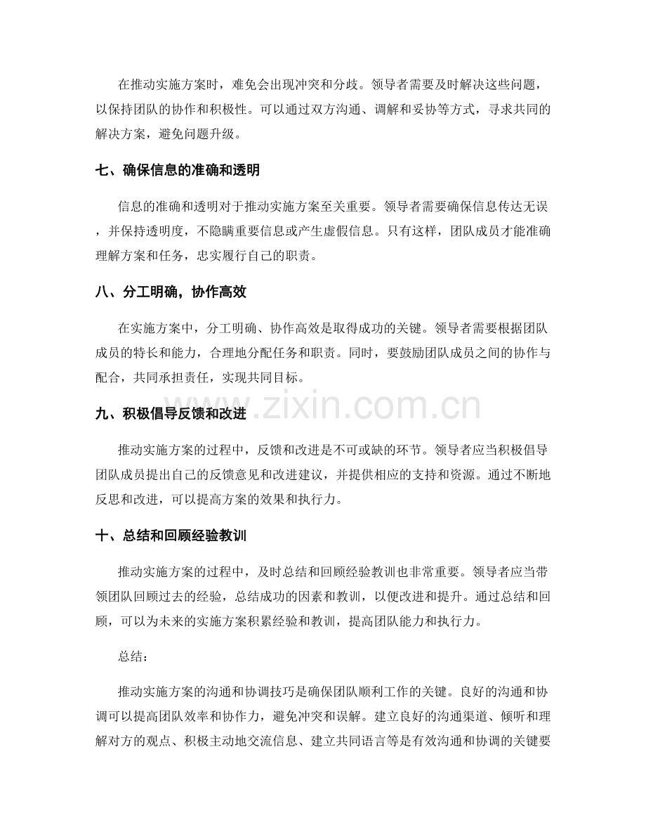 推动实施方案的沟通和协调技巧.docx_第2页