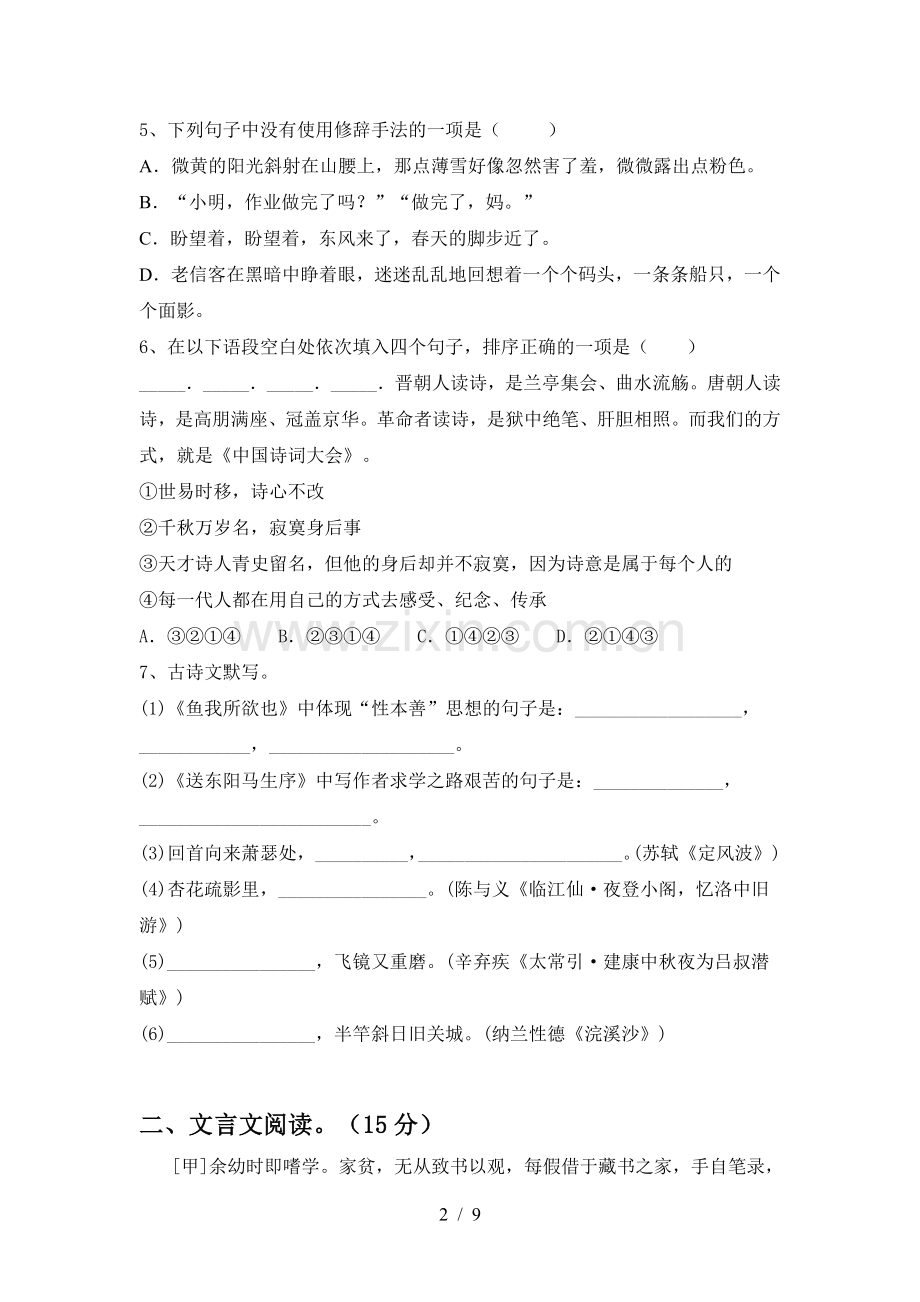 2022-2023年部编版九年级语文上册期末测试卷(真题).doc_第2页