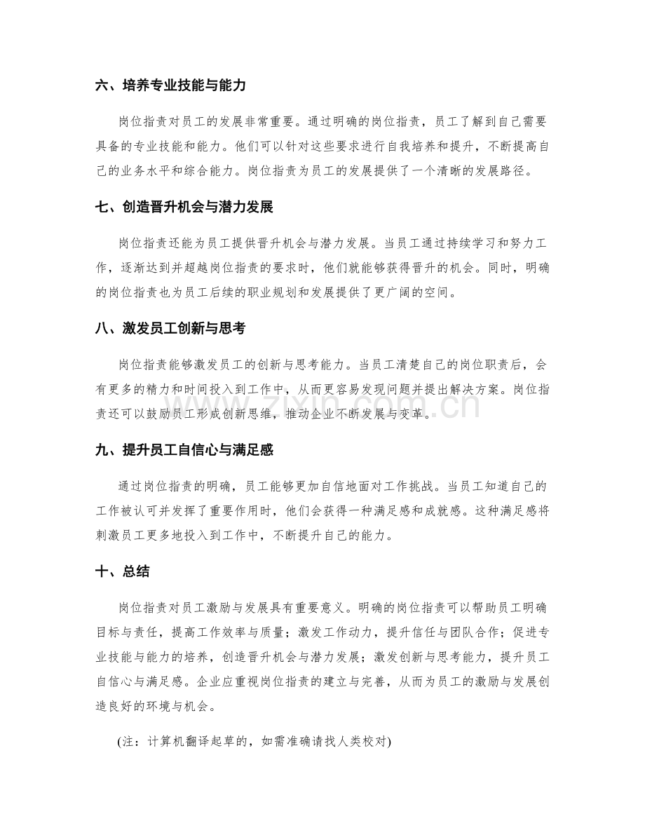 岗位职责对员工激励与发展的意义.docx_第2页