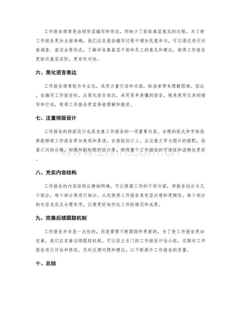 完善工作报告的问题解决方案.docx_第2页