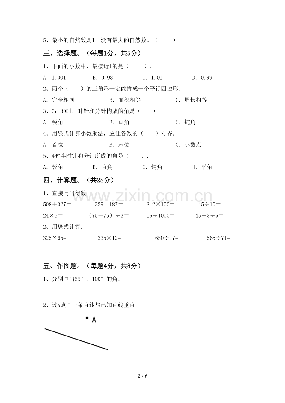 人教部编版四年级数学上册期末试卷及答案【精编】.doc_第2页