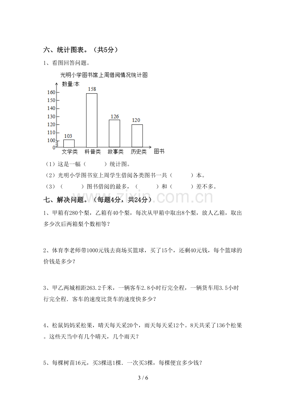 人教部编版四年级数学上册期末试卷及答案【精编】.doc_第3页