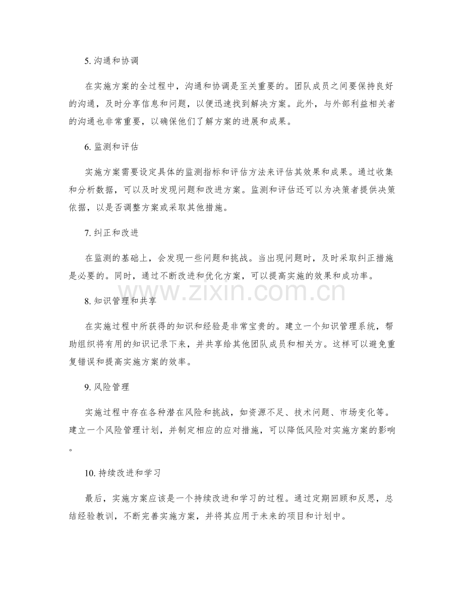 实施方案的关键步骤与监测控制.docx_第2页