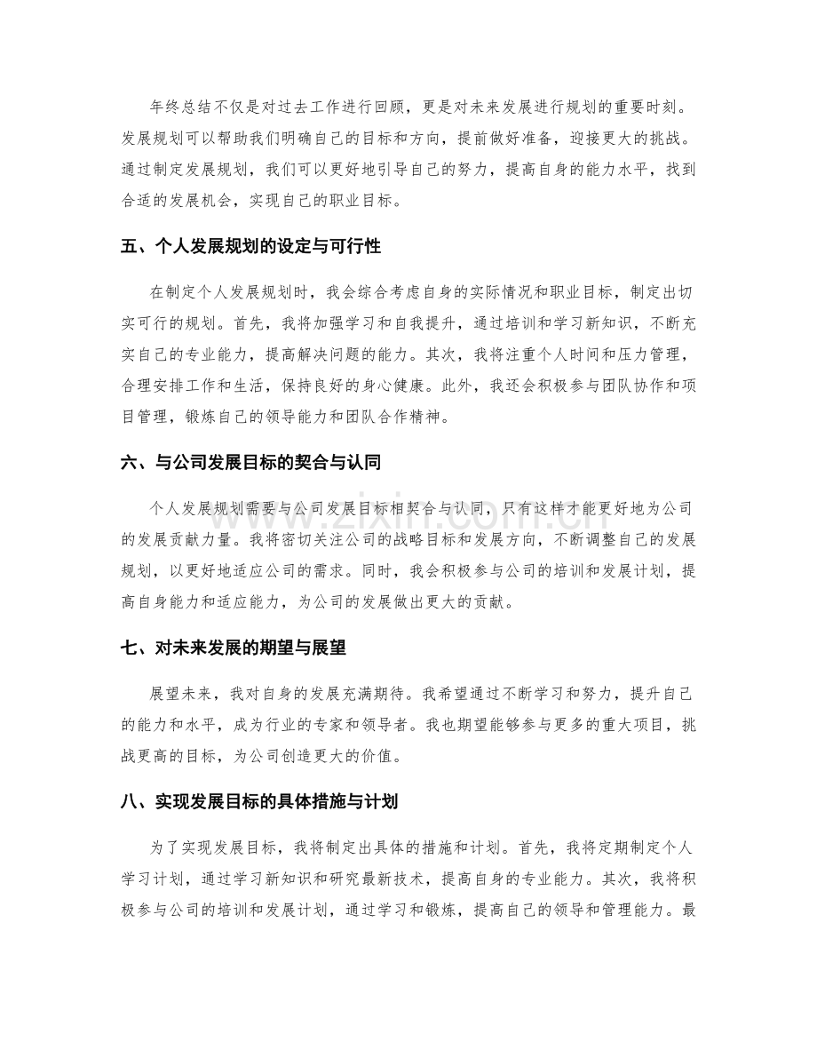 年终总结的业绩突出与发展规划.docx_第2页