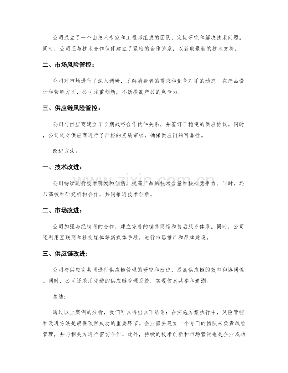 实施方案执行中的风险管控与改进方法的案例研究.docx_第2页