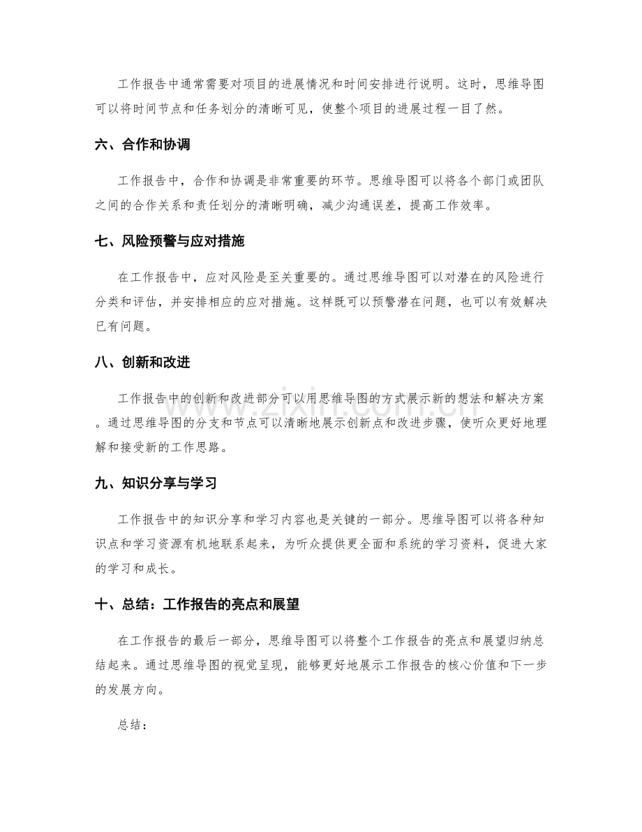 工作报告中的思维导图与逻辑结构.docx_第2页