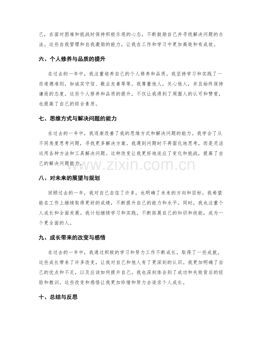 年终总结的自我总结与个人成长.docx_第2页