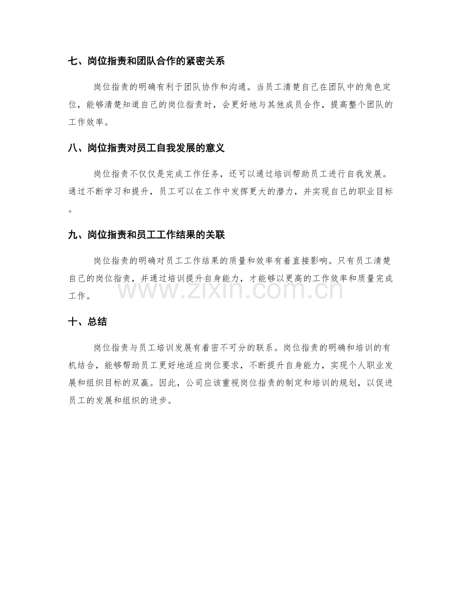 岗位职责与员工培训发展的紧密联系.docx_第2页