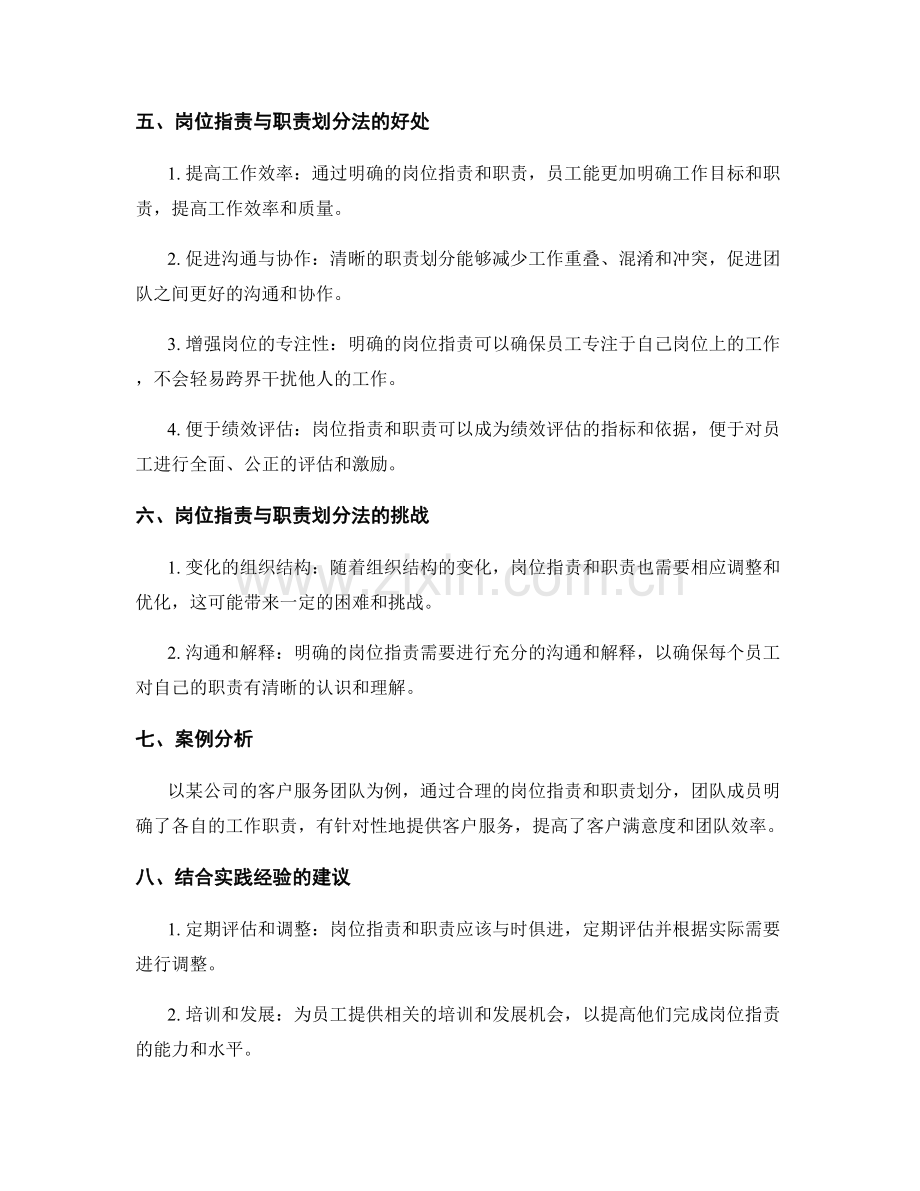 岗位职责与职责划分法.docx_第2页