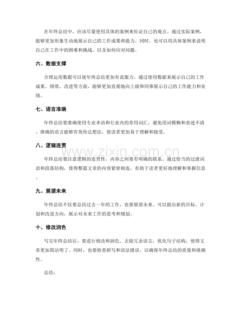 优化年终总结的结构与表达方式.docx_第2页