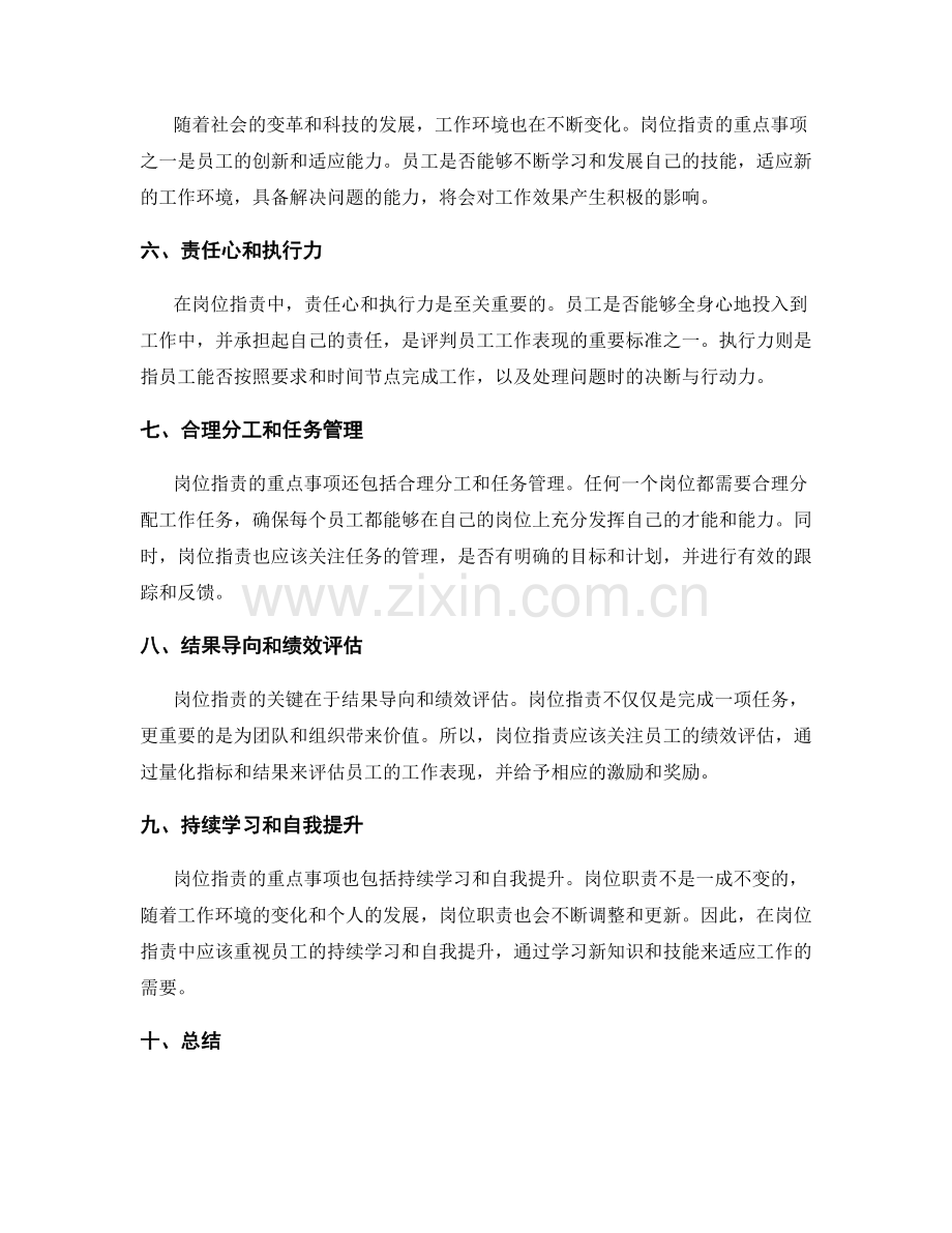 岗位职责的重点事项与成果导向.docx_第2页