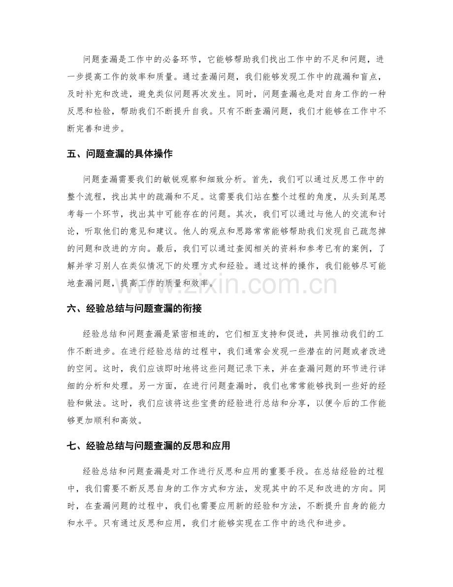 工作总结中的经验总结与问题查漏.docx_第2页