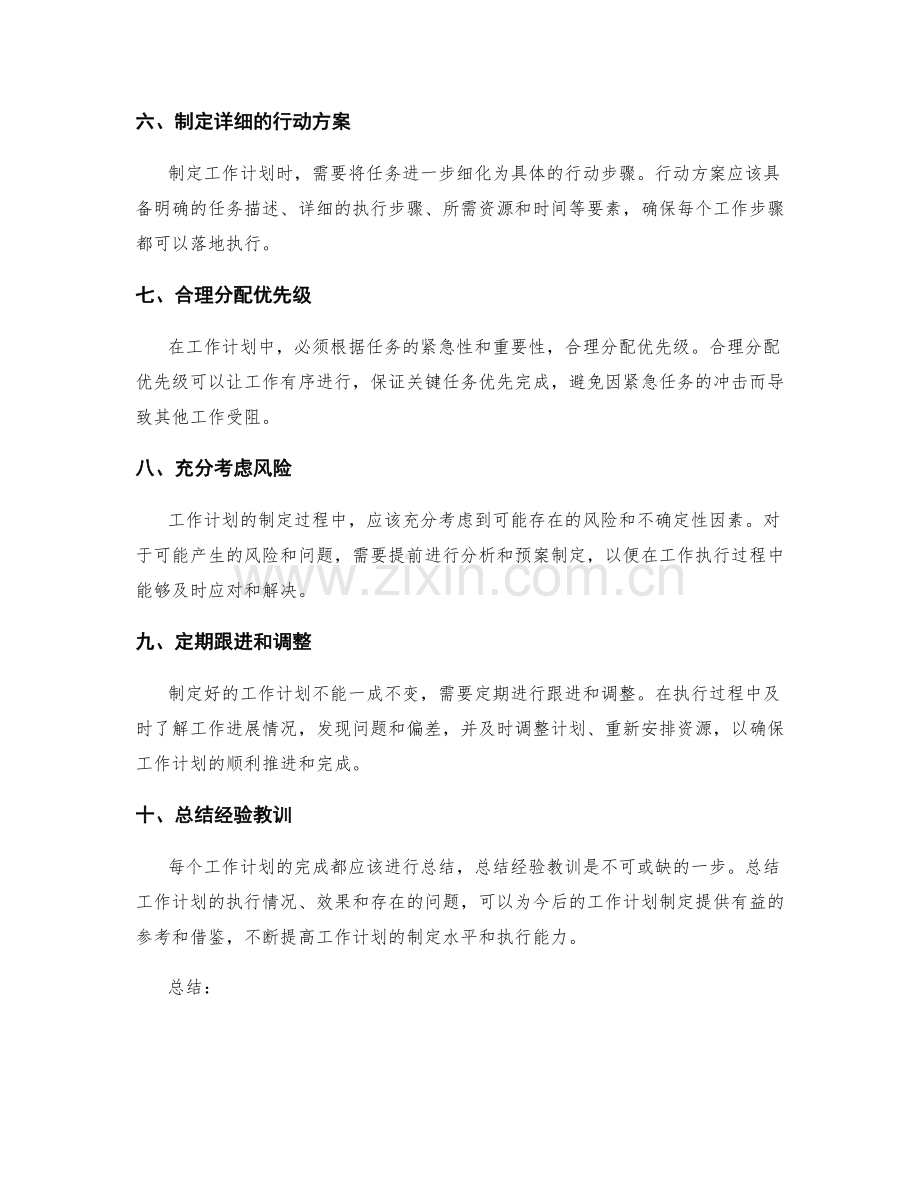 工作计划的详细制定原则.docx_第2页