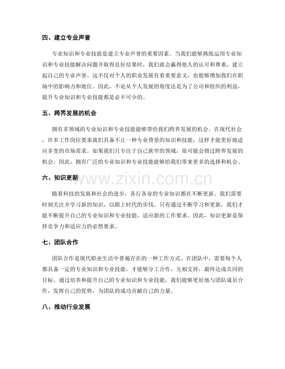 岗位职责的专业知识和专业技能.docx_第2页