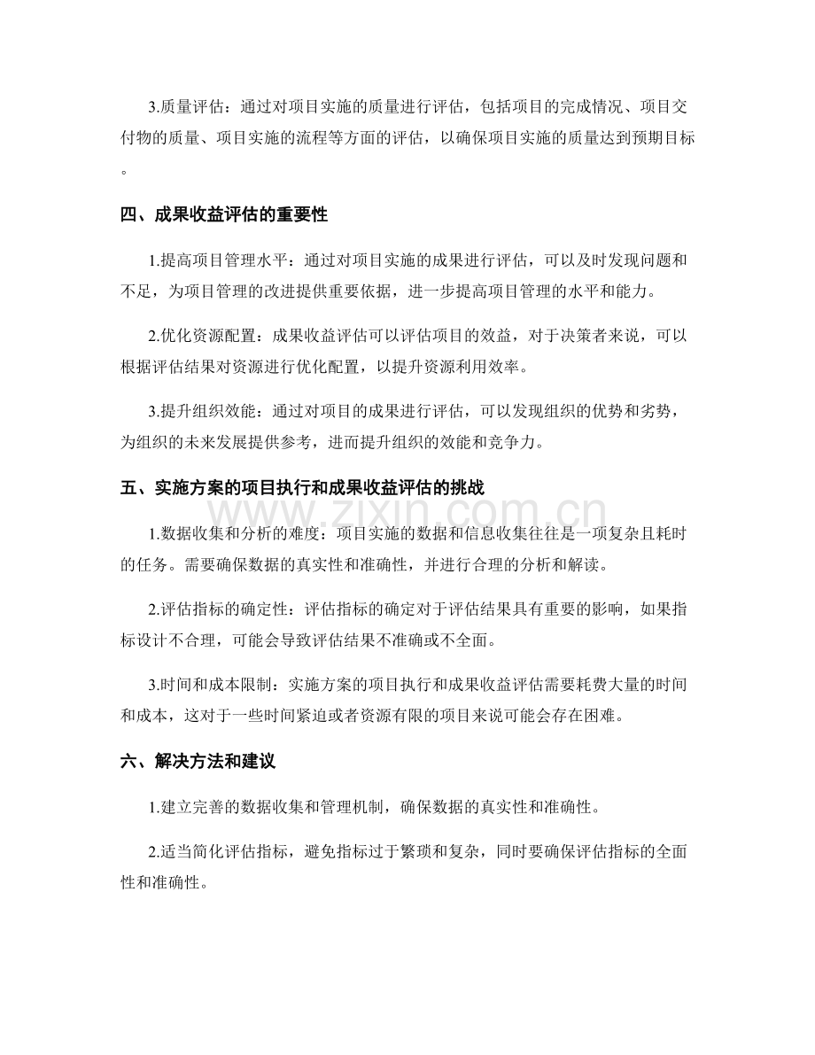 实施方案的项目执行和成果收益评估.docx_第2页