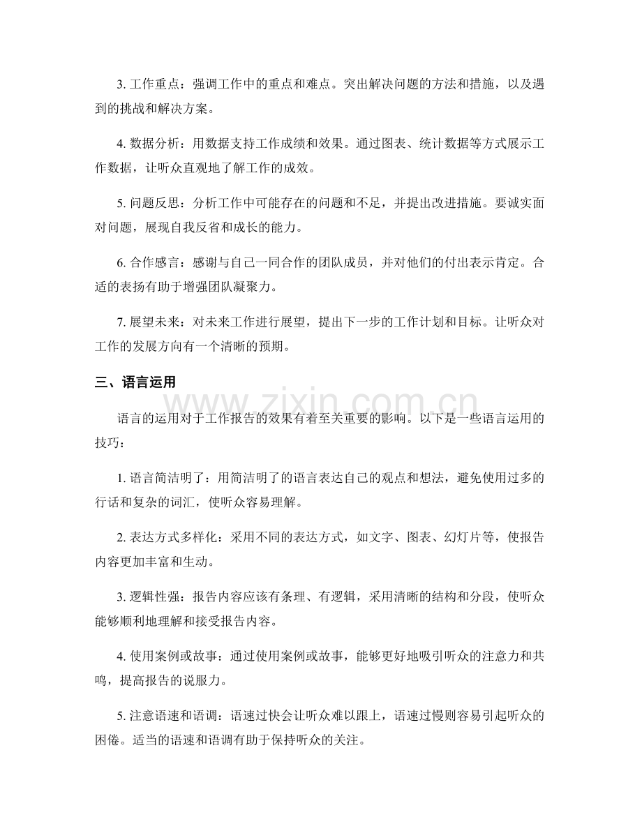 如何做好工作报告.docx_第2页