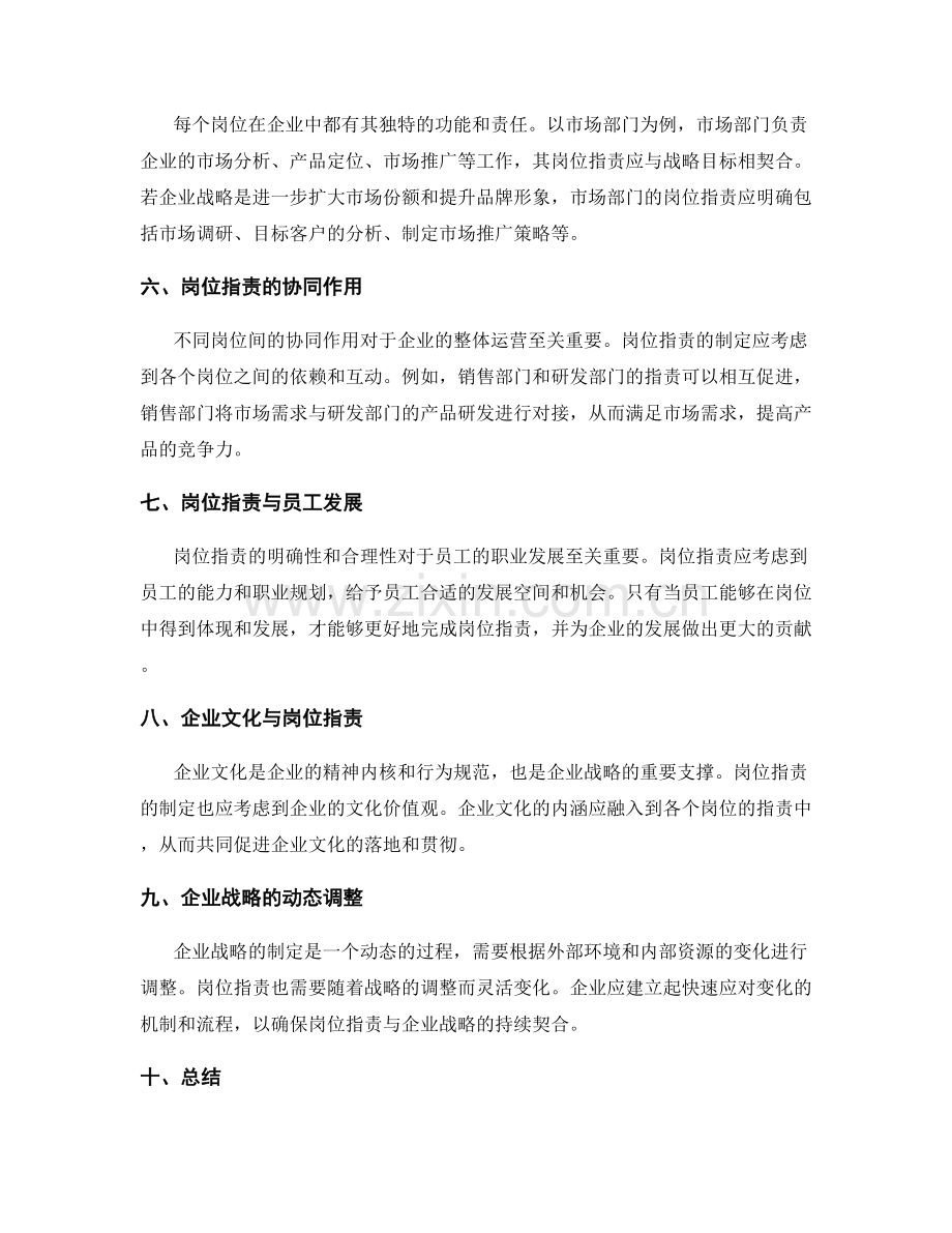 岗位职责与企业战略的契合度.docx_第2页