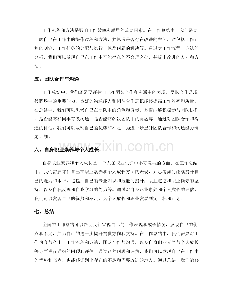 全面工作总结的思维模式和个人成长.docx_第2页