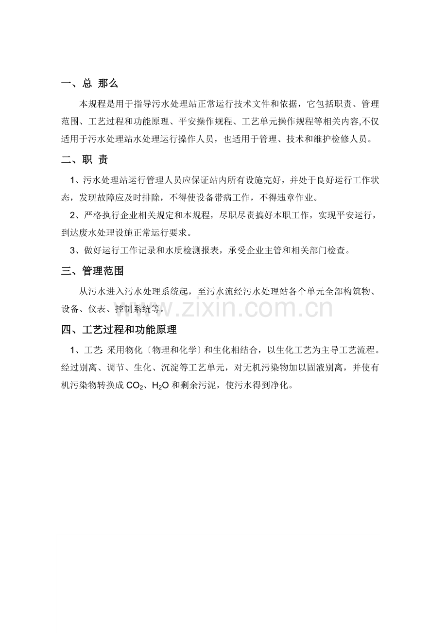 医院污水处理操作规程.docx_第2页