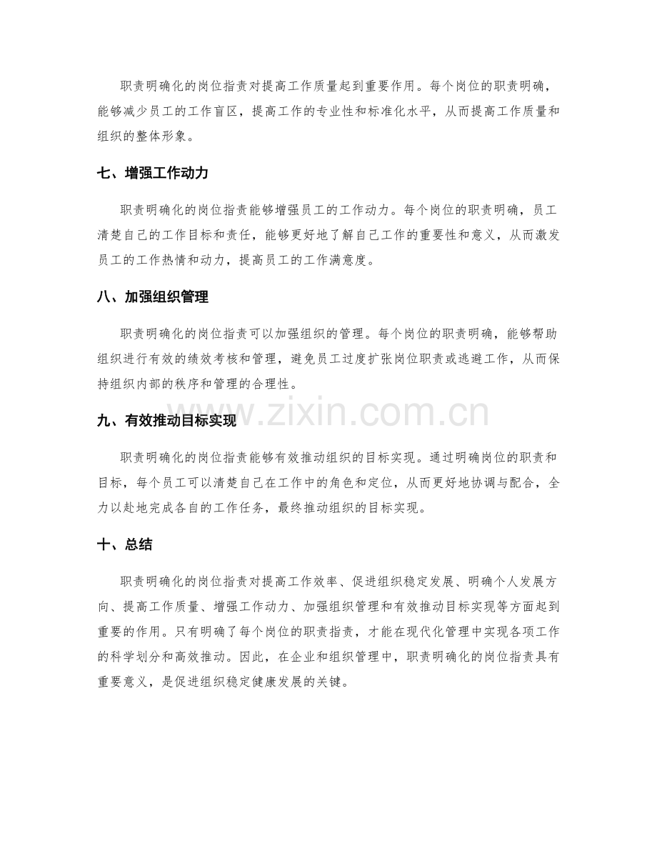 职责明确化的岗位职责解读.docx_第2页