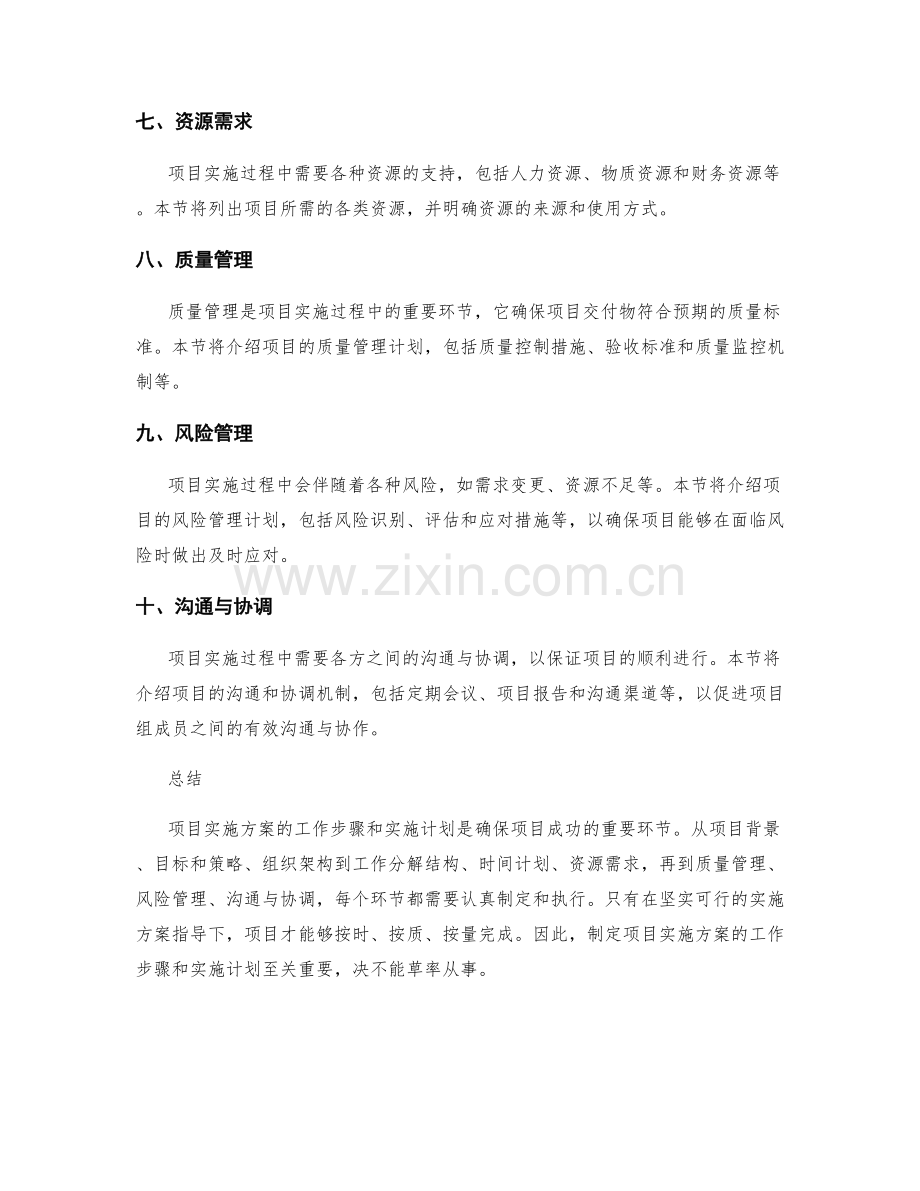 项目实施方案的工作步骤和实施计划.docx_第2页