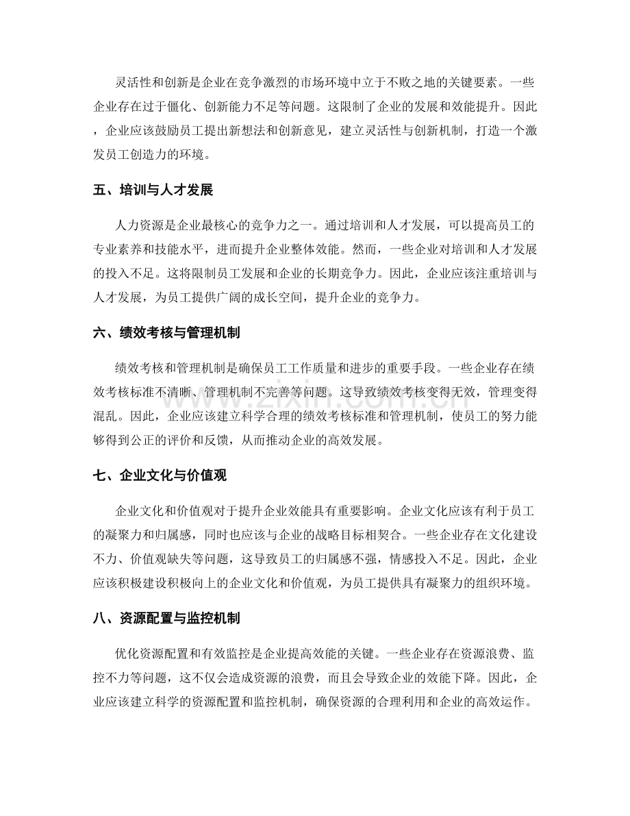 管理制度对企业效能的影响.docx_第2页