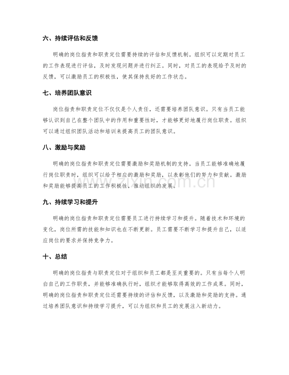 明确的岗位职责与职责定位.docx_第2页